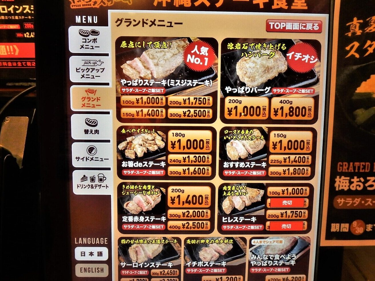 やっぱりステーキ メニューの詳細とおすすめ料理