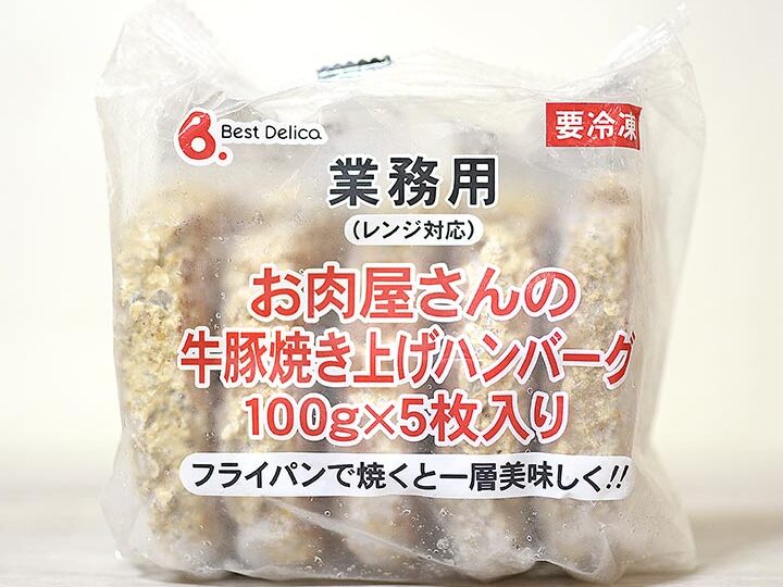 ハンバーグ 業務用の選び方とおすすめ商品一覧