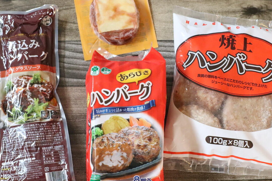 業務スーパーハンバーグの魅力と特徴について解説