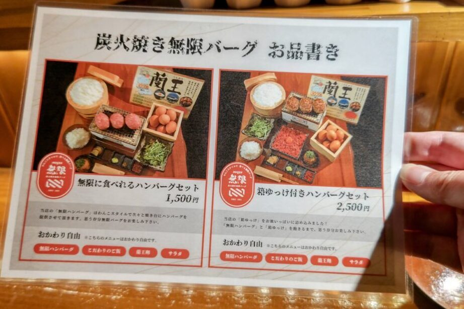 無限ハンバーグ 大阪のおすすめ店とメニュー一覧