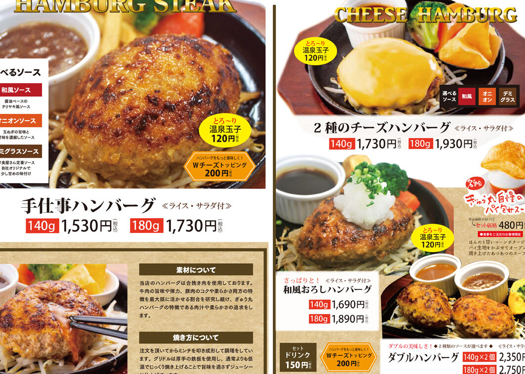 諫早ハンバーグのおすすめ店とメニュー紹介